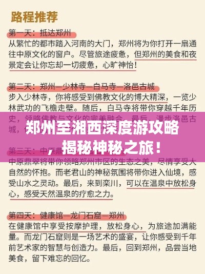 郑州至湘西深度游攻略，揭秘神秘之旅！